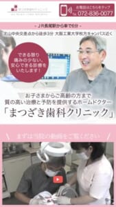 虫歯治療から矯正まで！トータルな歯科治療を希望するなら「まつざき歯科クリニック」