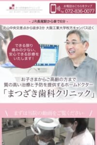 虫歯治療から矯正まで！トータルな歯科治療を希望するなら「まつざき歯科クリニック」