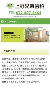 クリーンな説明をモットーに！患者さんが納得できる治療法を提案する「上野兄弟歯科」