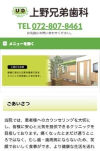 クリーンな説明をモットーに！患者さんが納得できる治療法を提案する「上野兄弟歯科」